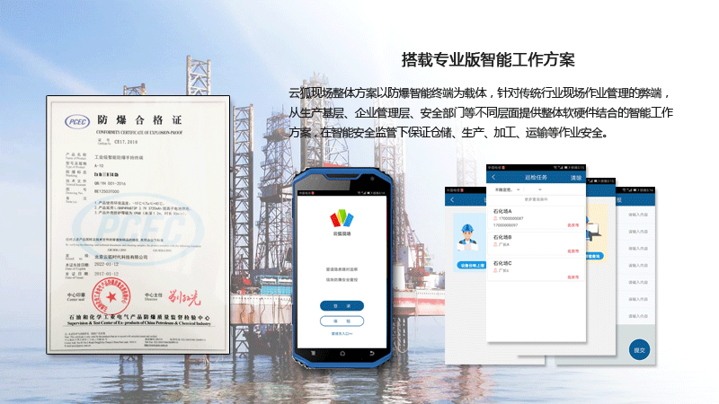 国产精品欧美黄色网络 云狐A10(EX)-石油行业防爆手持终端合格证书展示