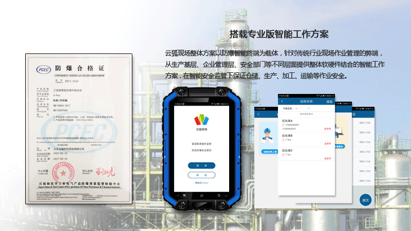 国产精品欧美黄色网络 云狐APad(EX)- 巡检巡更防爆手持终端合格证书