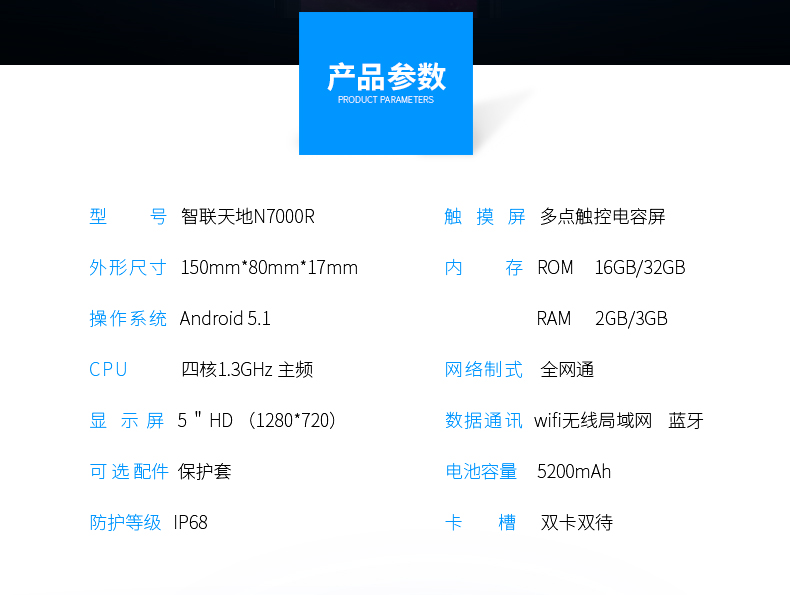 N7000R手持式数据采集终端PDA基本参数