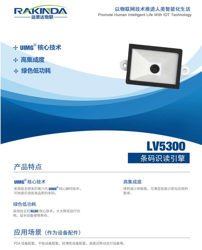 国产精品美女自慰啪啪 LV5300二维条码扫描头