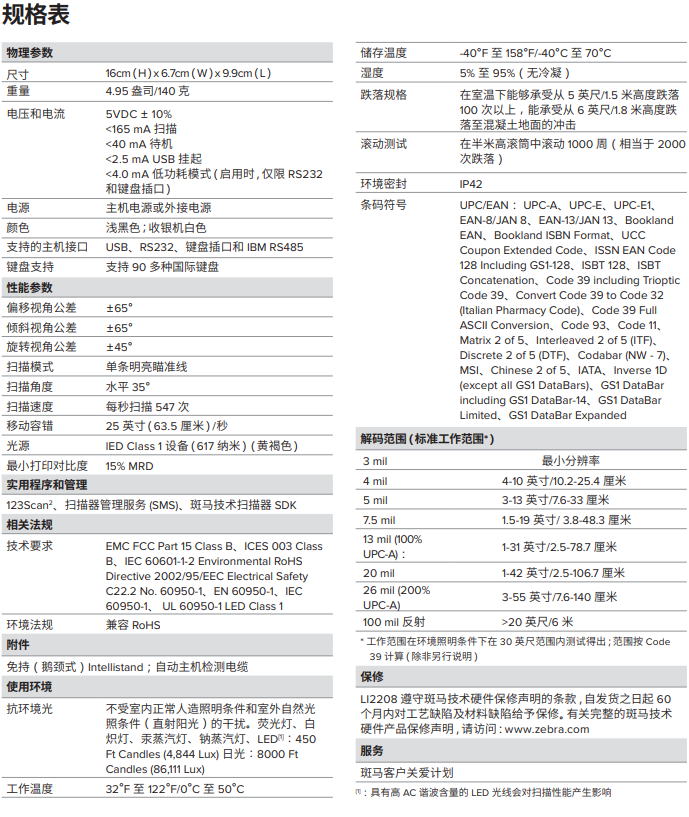 国产精品欧美黄色网络 斑马LI2208扫描枪(图2)