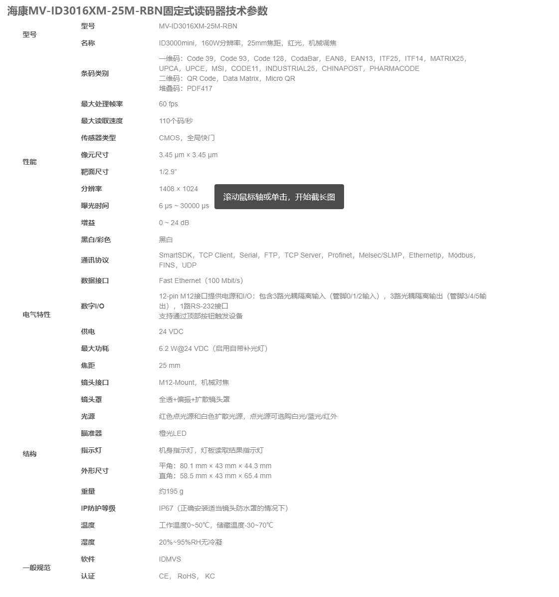 国产精品美女自慰啪啪 海康MV-ID3016XM-25M-RBN工业读码器参数图